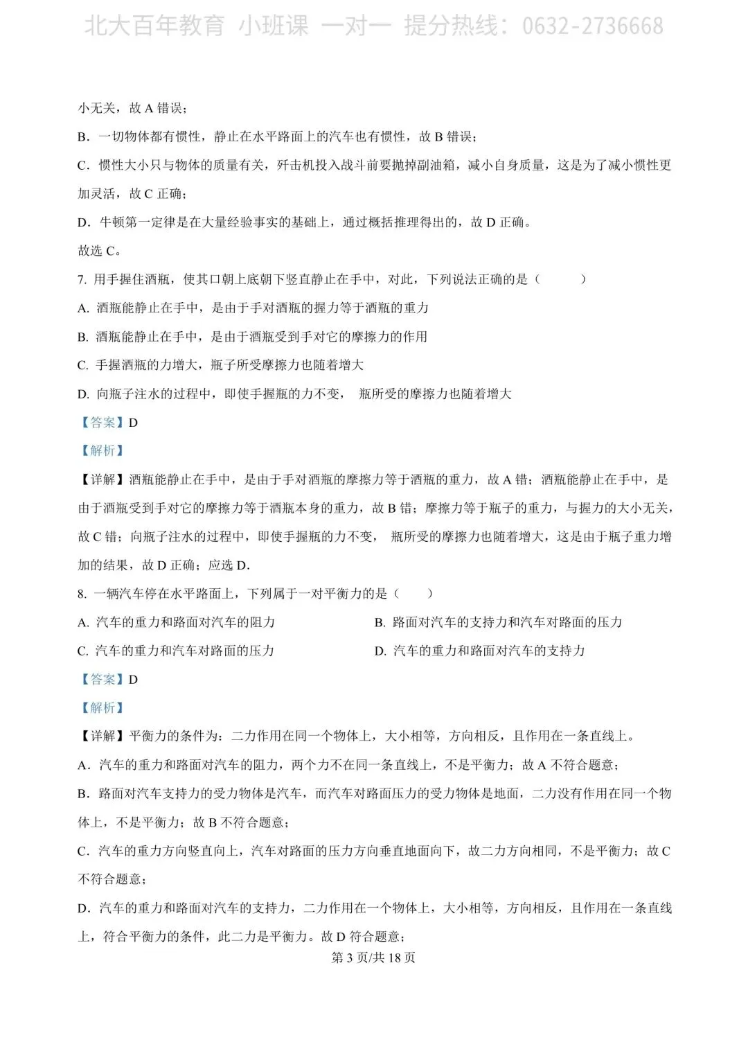 【期中真题】滕州市2023年八年级下学期期中考试物理试题含答案 第12张