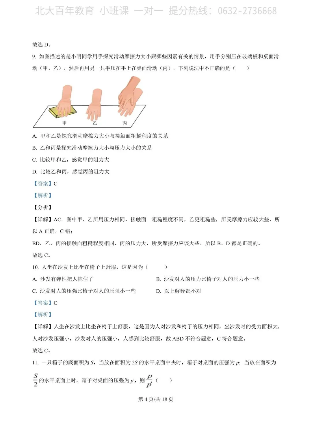 【期中真题】滕州市2023年八年级下学期期中考试物理试题含答案 第13张