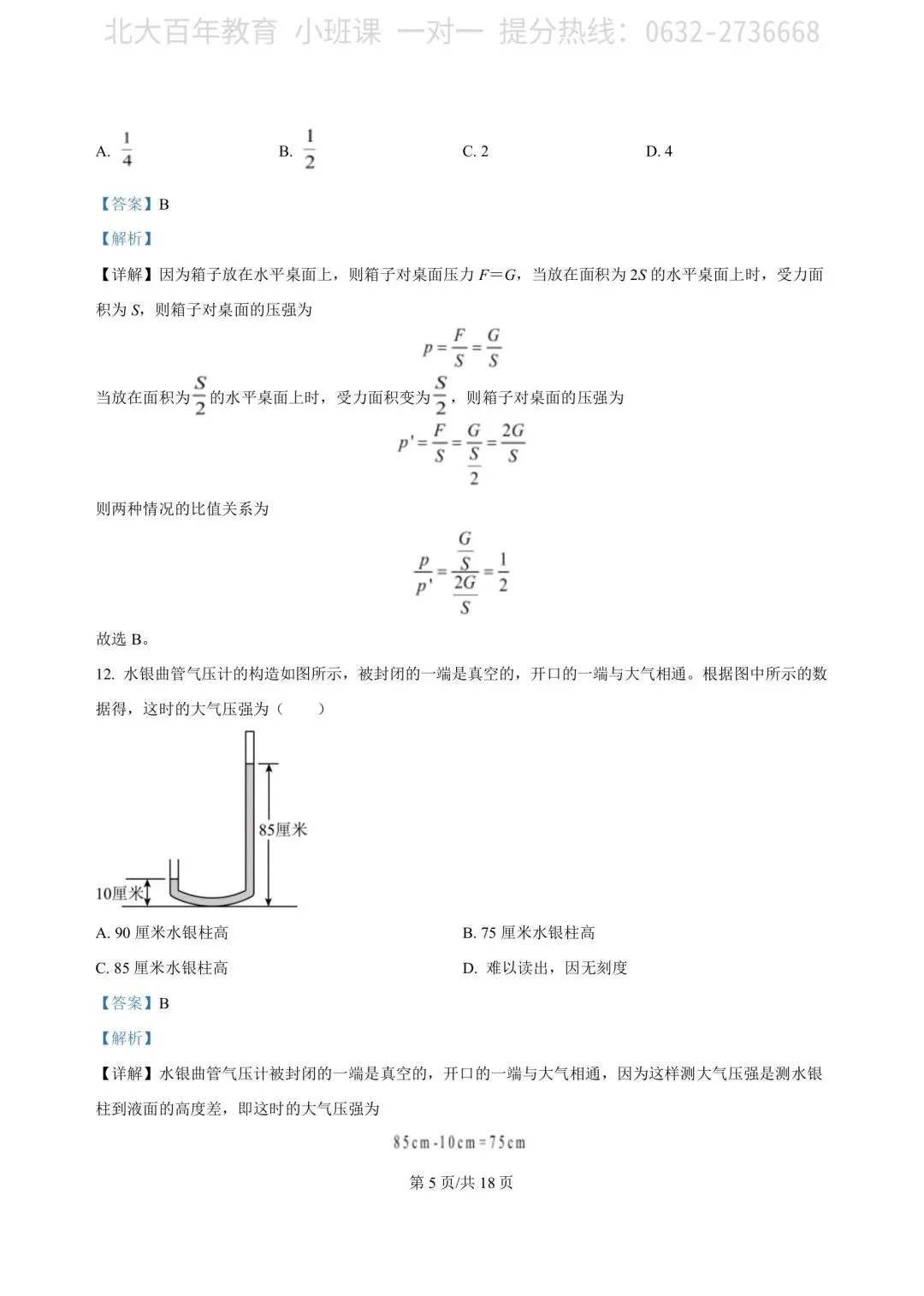 【期中真题】滕州市2023年八年级下学期期中考试物理试题含答案 第14张
