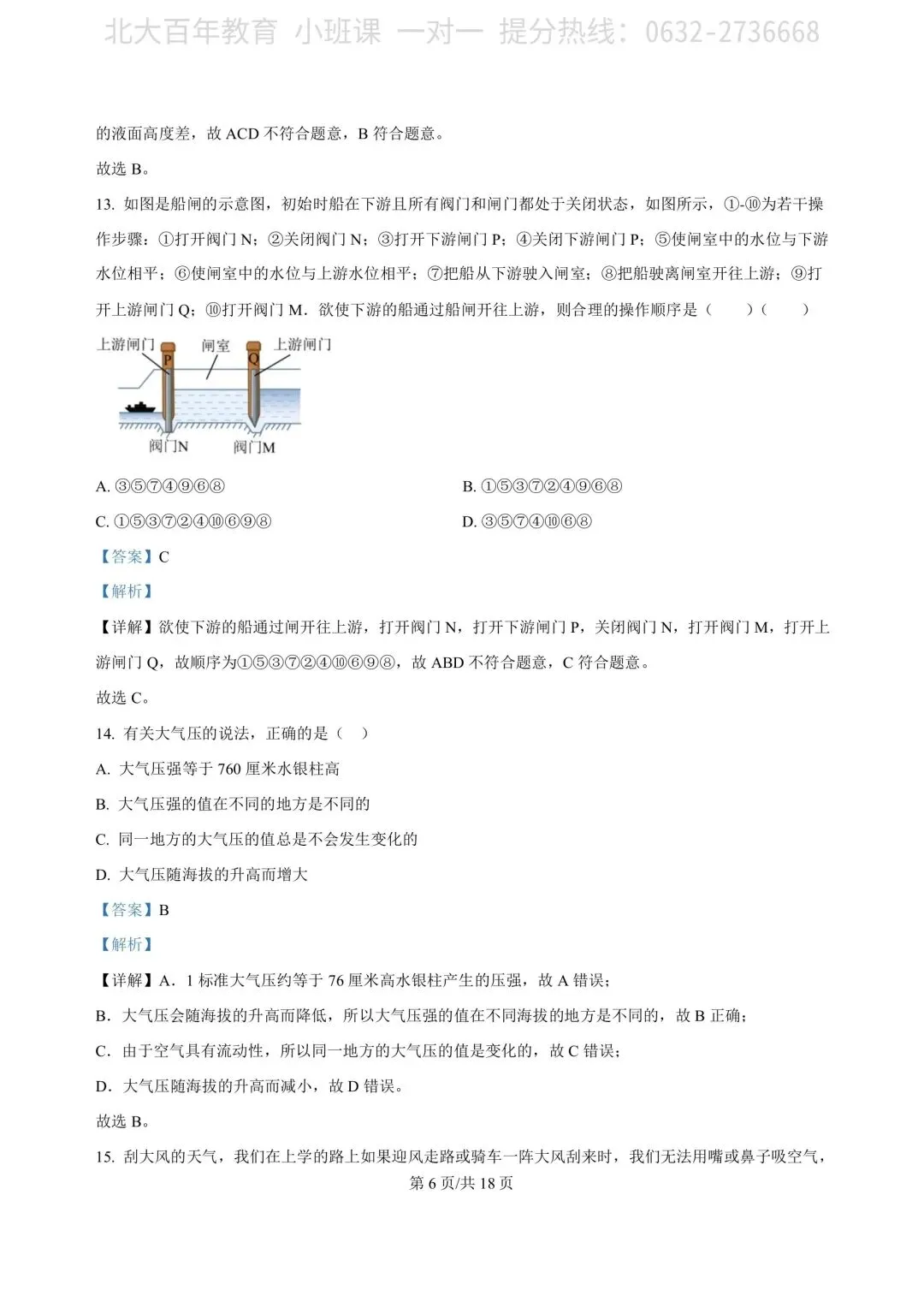 【期中真题】滕州市2023年八年级下学期期中考试物理试题含答案 第15张