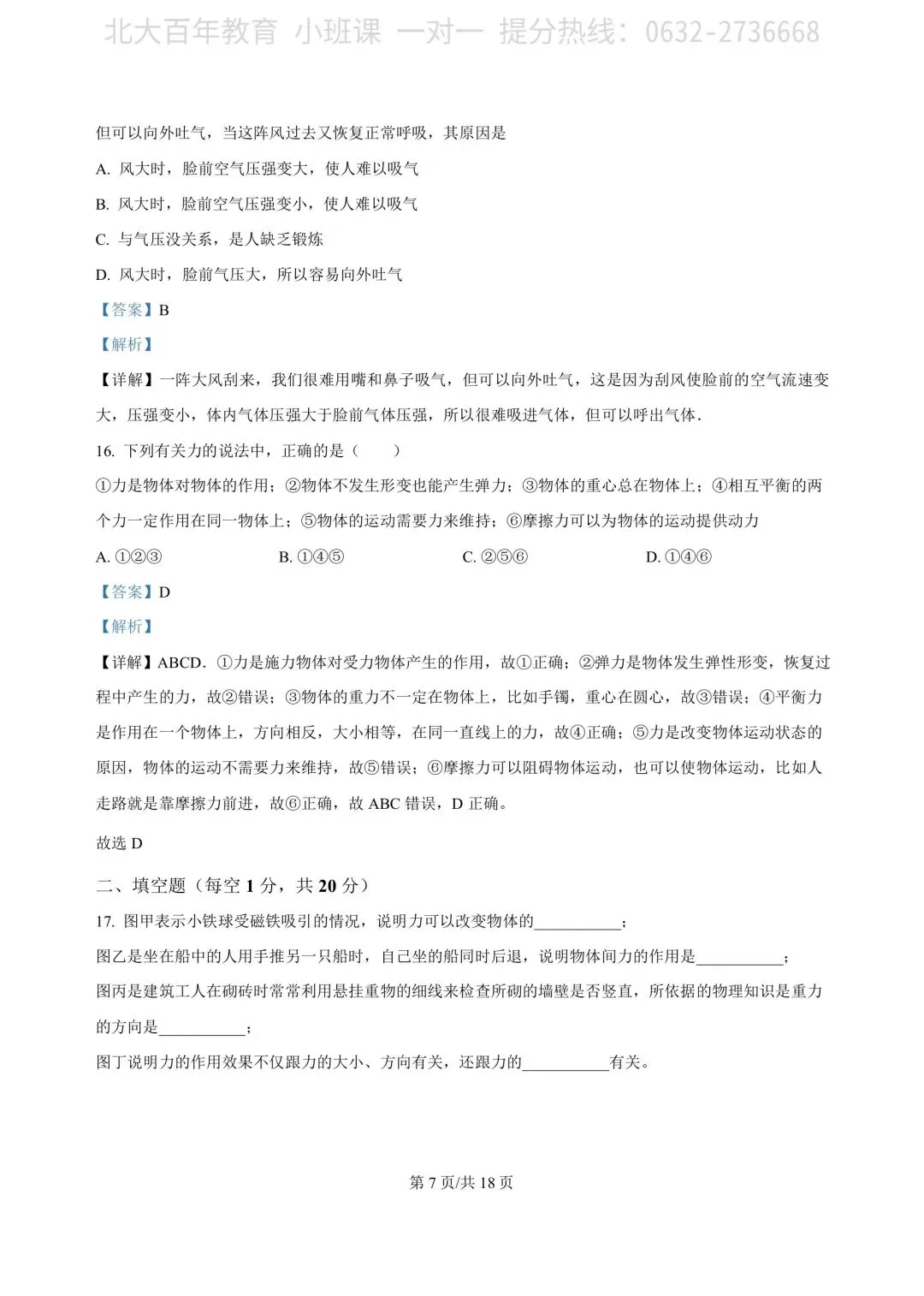 【期中真题】滕州市2023年八年级下学期期中考试物理试题含答案 第16张