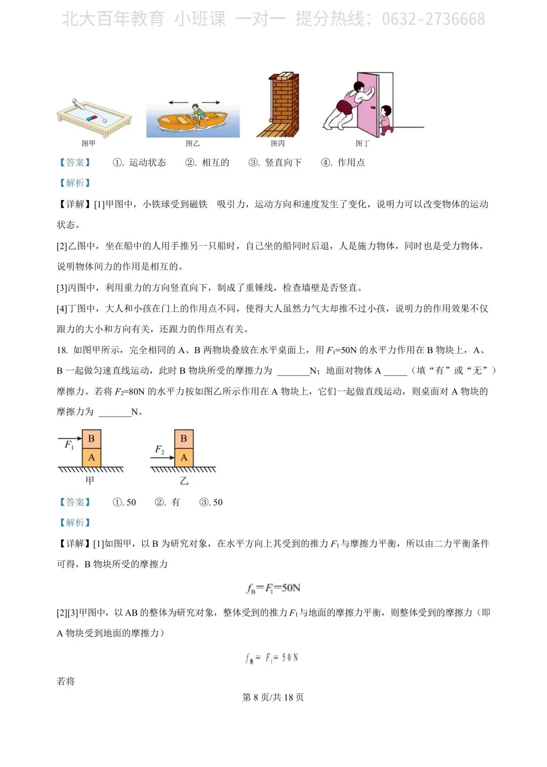 【期中真题】滕州市2023年八年级下学期期中考试物理试题含答案 第17张