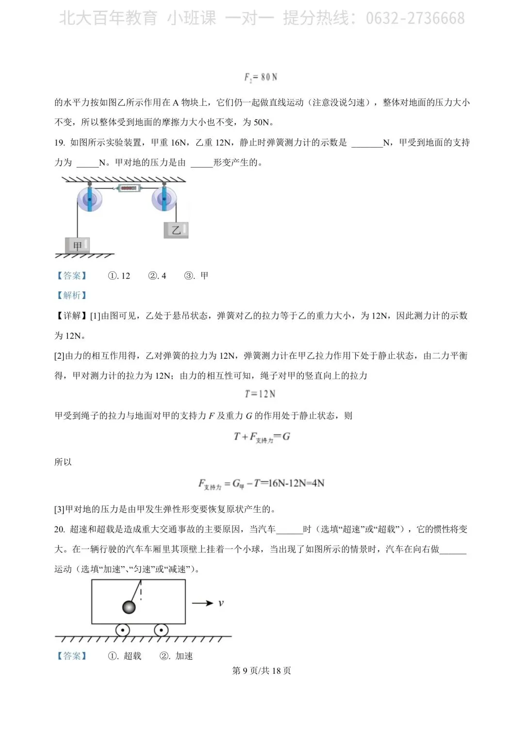 【期中真题】滕州市2023年八年级下学期期中考试物理试题含答案 第18张