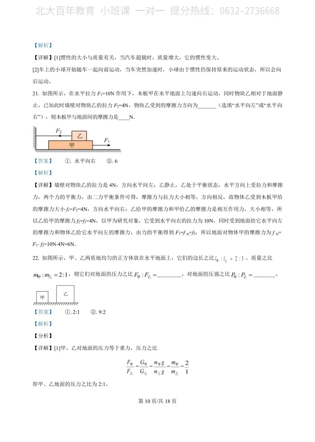 【期中真题】滕州市2023年八年级下学期期中考试物理试题含答案 第19张