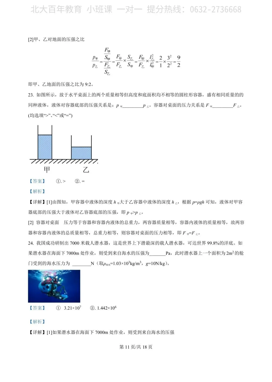 【期中真题】滕州市2023年八年级下学期期中考试物理试题含答案 第20张