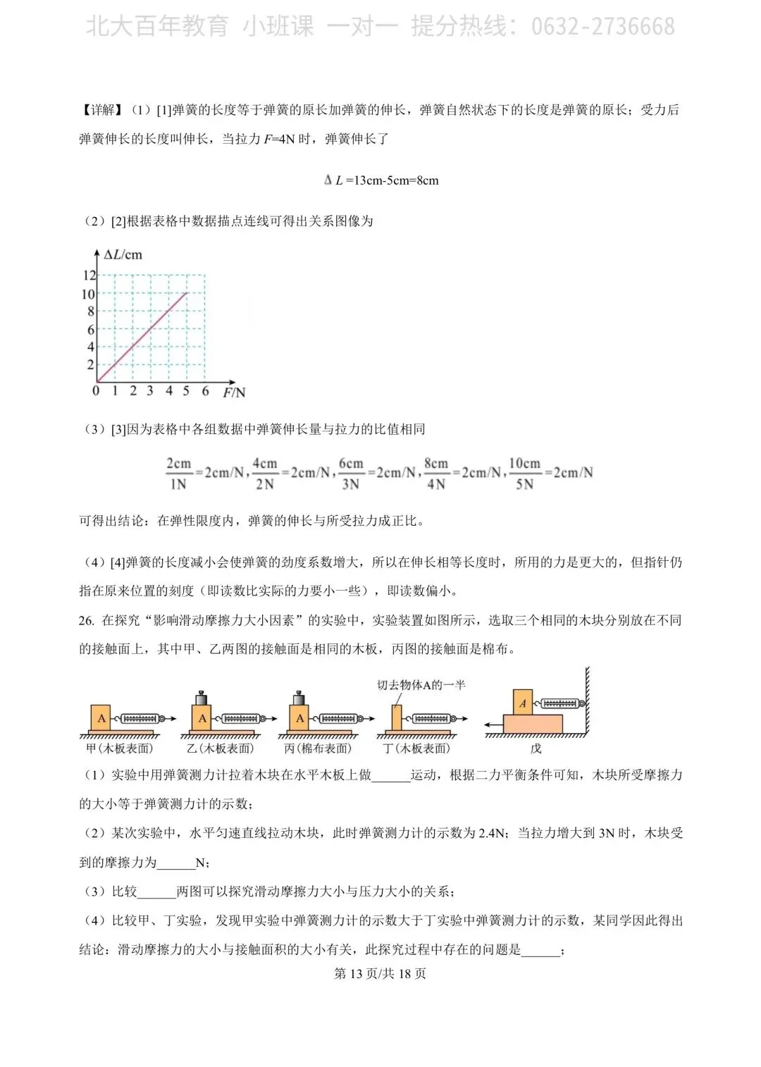 【期中真题】滕州市2023年八年级下学期期中考试物理试题含答案 第22张