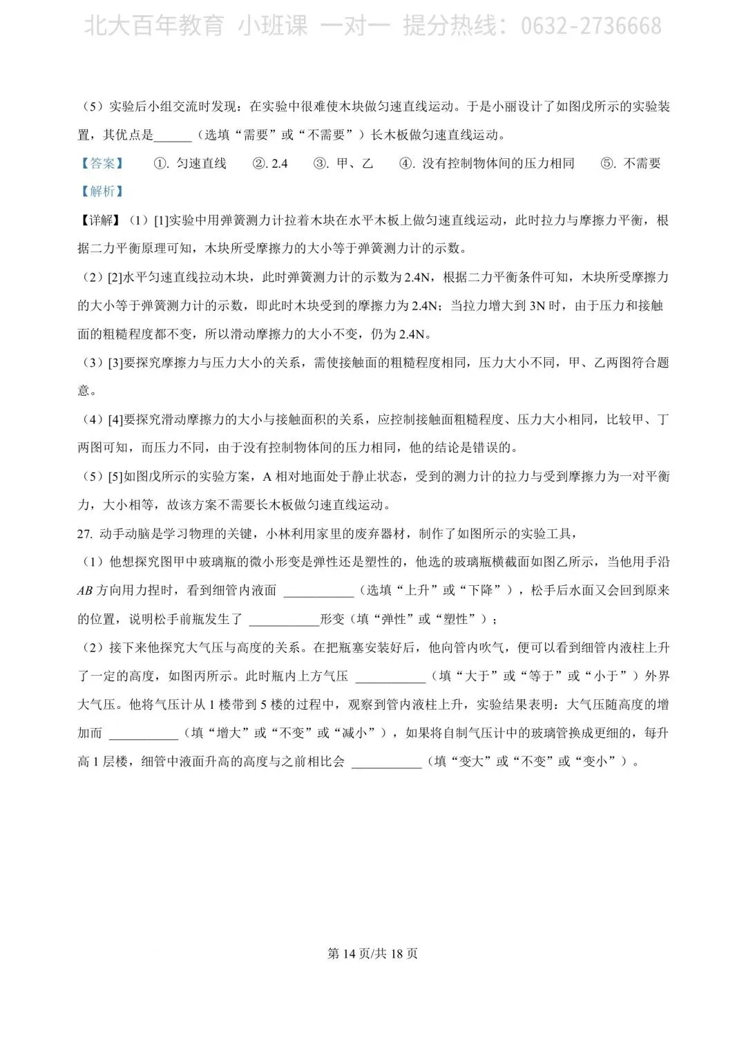 【期中真题】滕州市2023年八年级下学期期中考试物理试题含答案 第23张