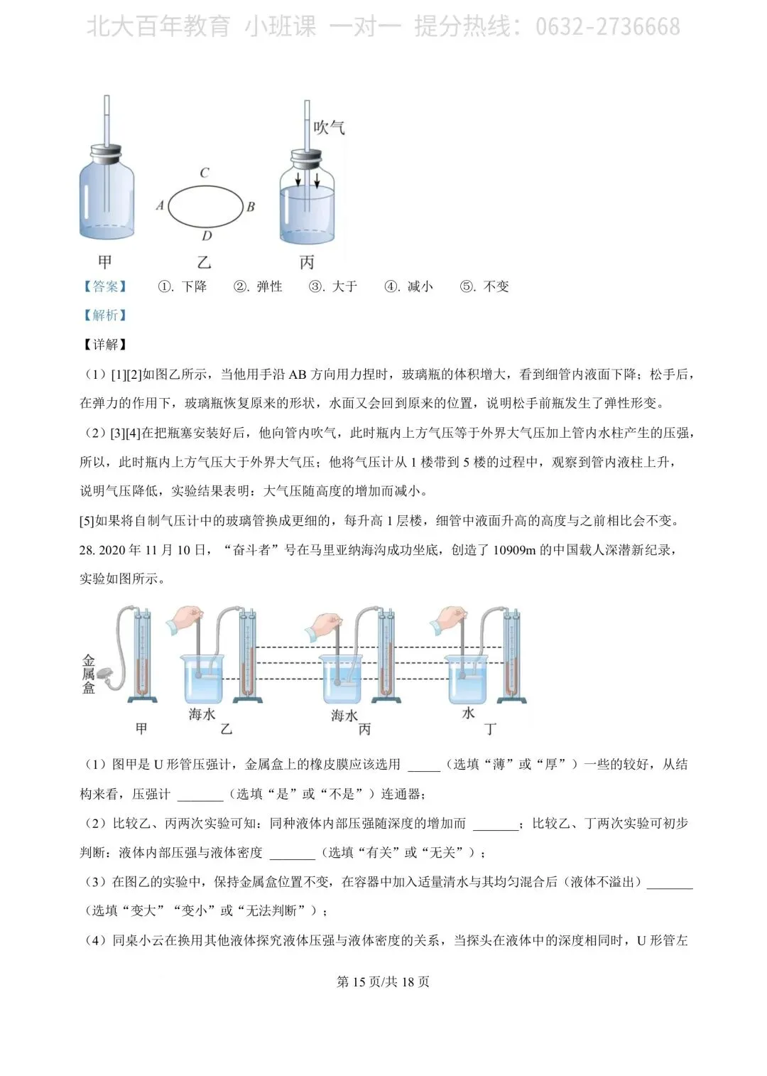 【期中真题】滕州市2023年八年级下学期期中考试物理试题含答案 第24张