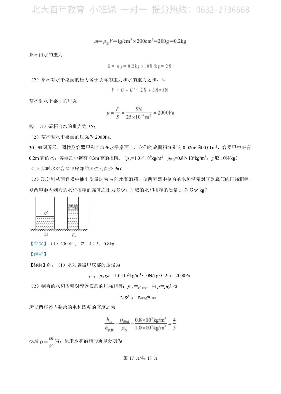 【期中真题】滕州市2023年八年级下学期期中考试物理试题含答案 第26张