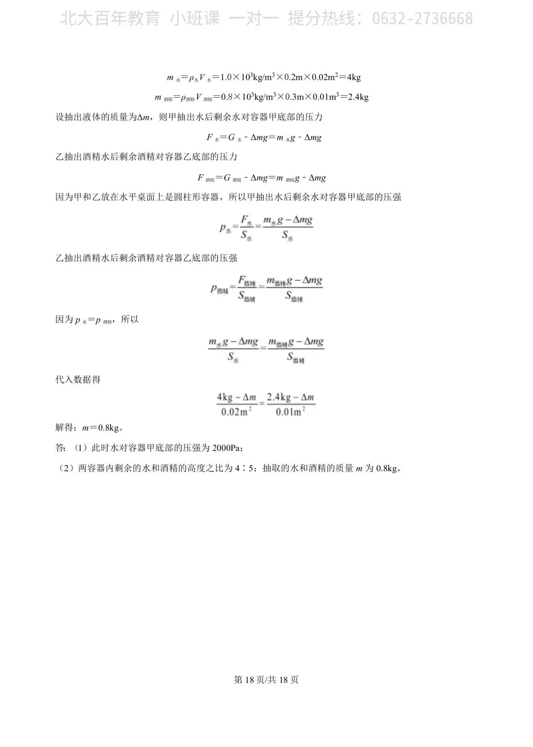 【期中真题】滕州市2023年八年级下学期期中考试物理试题含答案 第27张