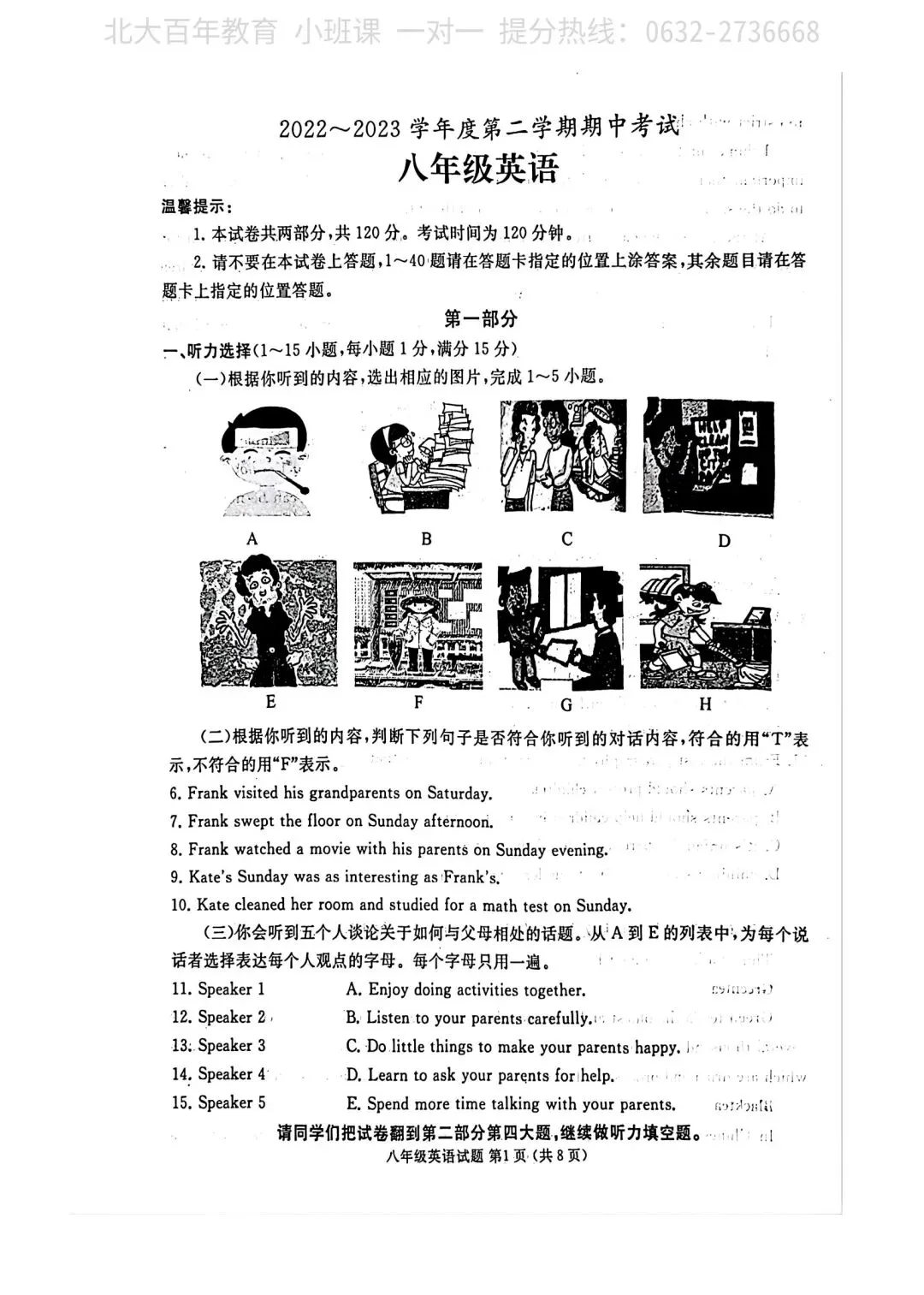 【期中真题】滕州市2023年八年级下学期期中考试英语试题含答案 第2张