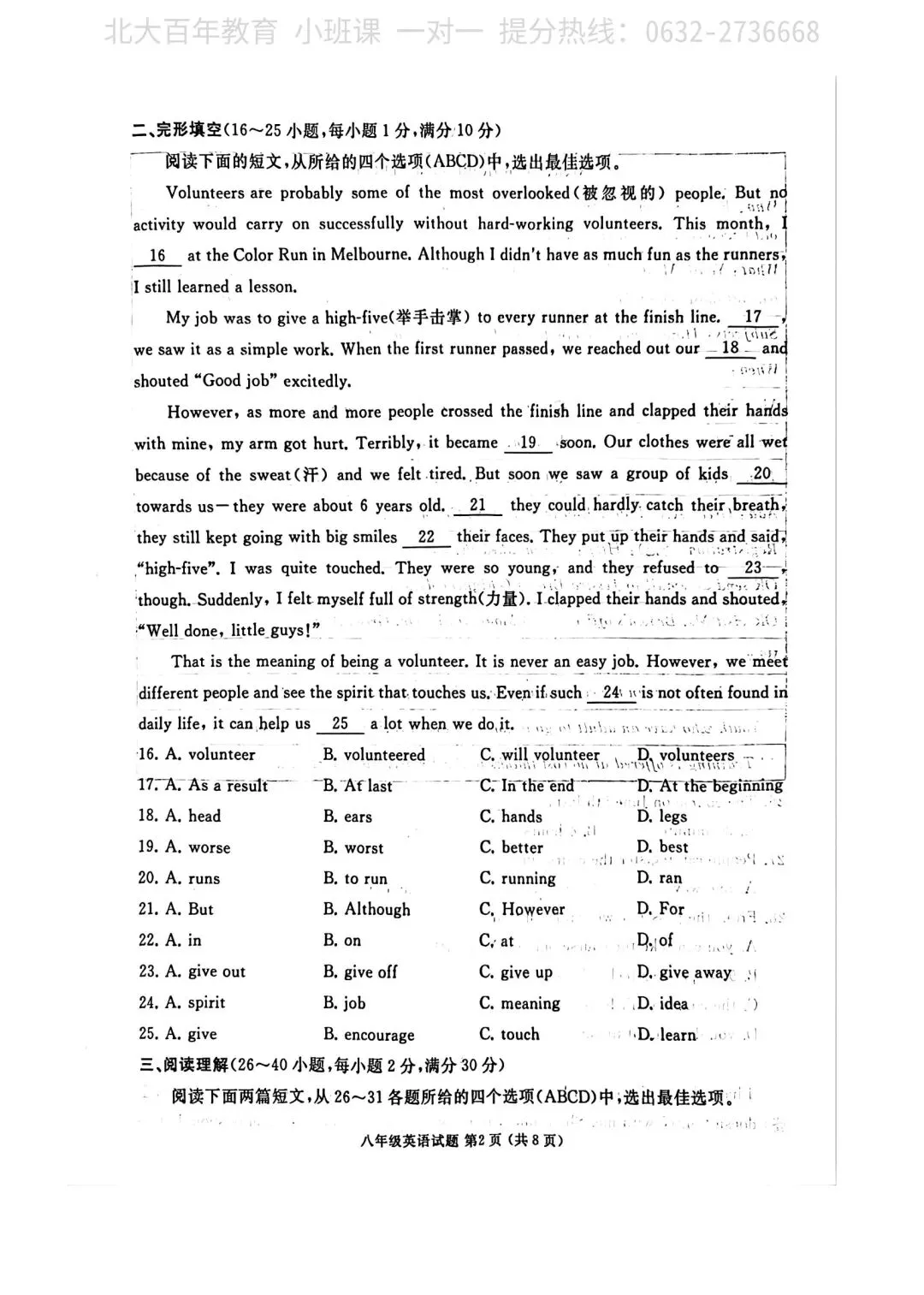 【期中真题】滕州市2023年八年级下学期期中考试英语试题含答案 第3张