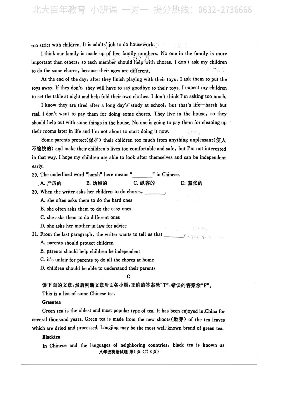 【期中真题】滕州市2023年八年级下学期期中考试英语试题含答案 第5张