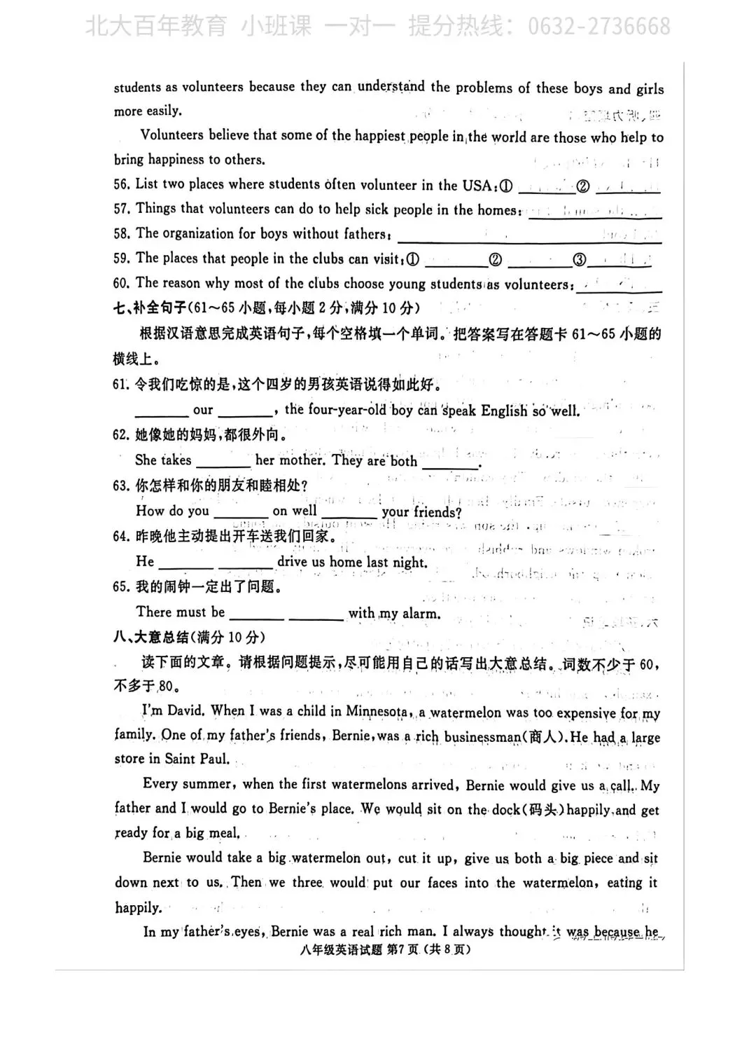 【期中真题】滕州市2023年八年级下学期期中考试英语试题含答案 第8张