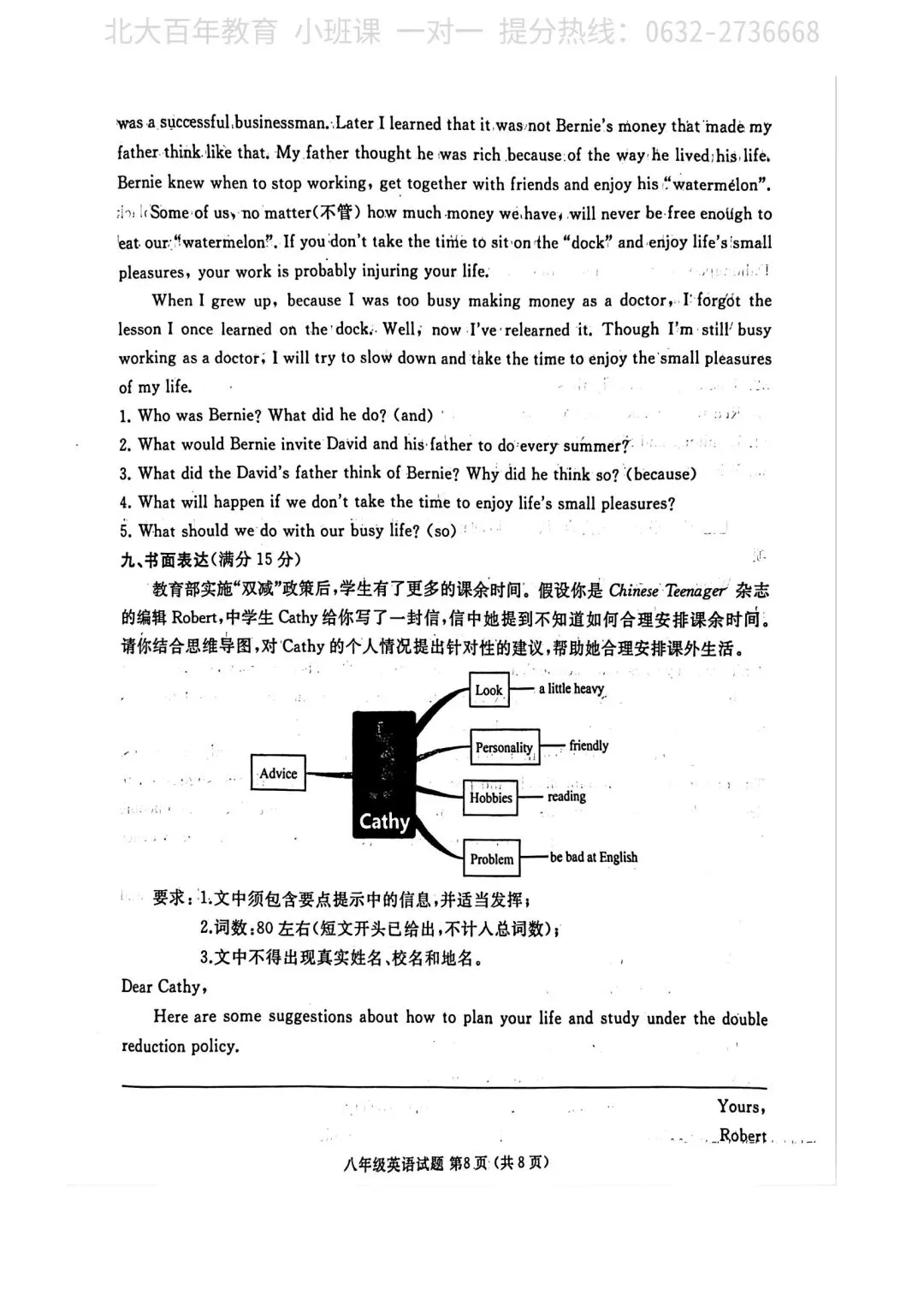 【期中真题】滕州市2023年八年级下学期期中考试英语试题含答案 第9张