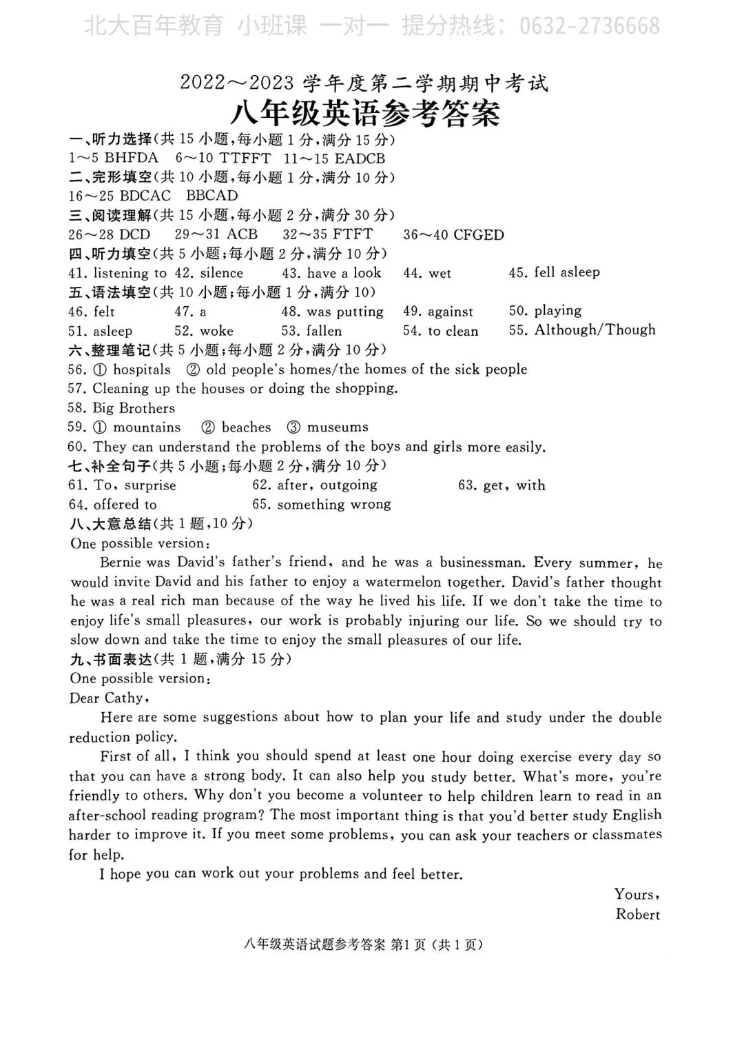 【期中真题】滕州市2023年八年级下学期期中考试英语试题含答案 第10张
