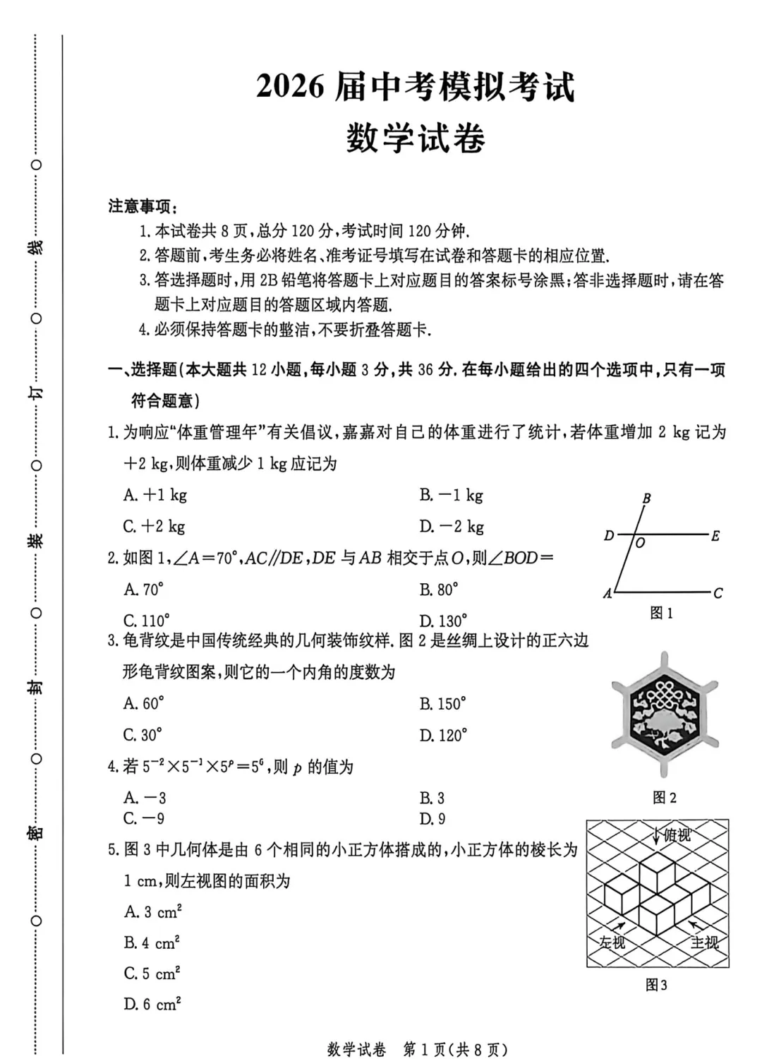 2026年唐山市九年级一模数学试卷及答案(市统考) 第1张