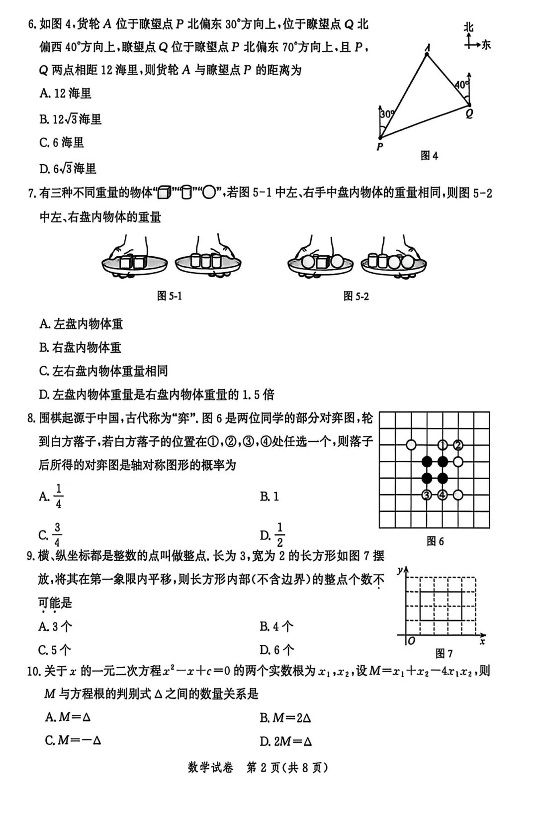 2026年唐山市九年级一模数学试卷及答案(市统考) 第2张