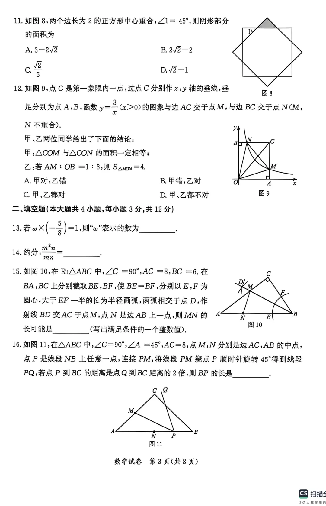 2026年唐山市九年级一模数学试卷及答案(市统考) 第3张