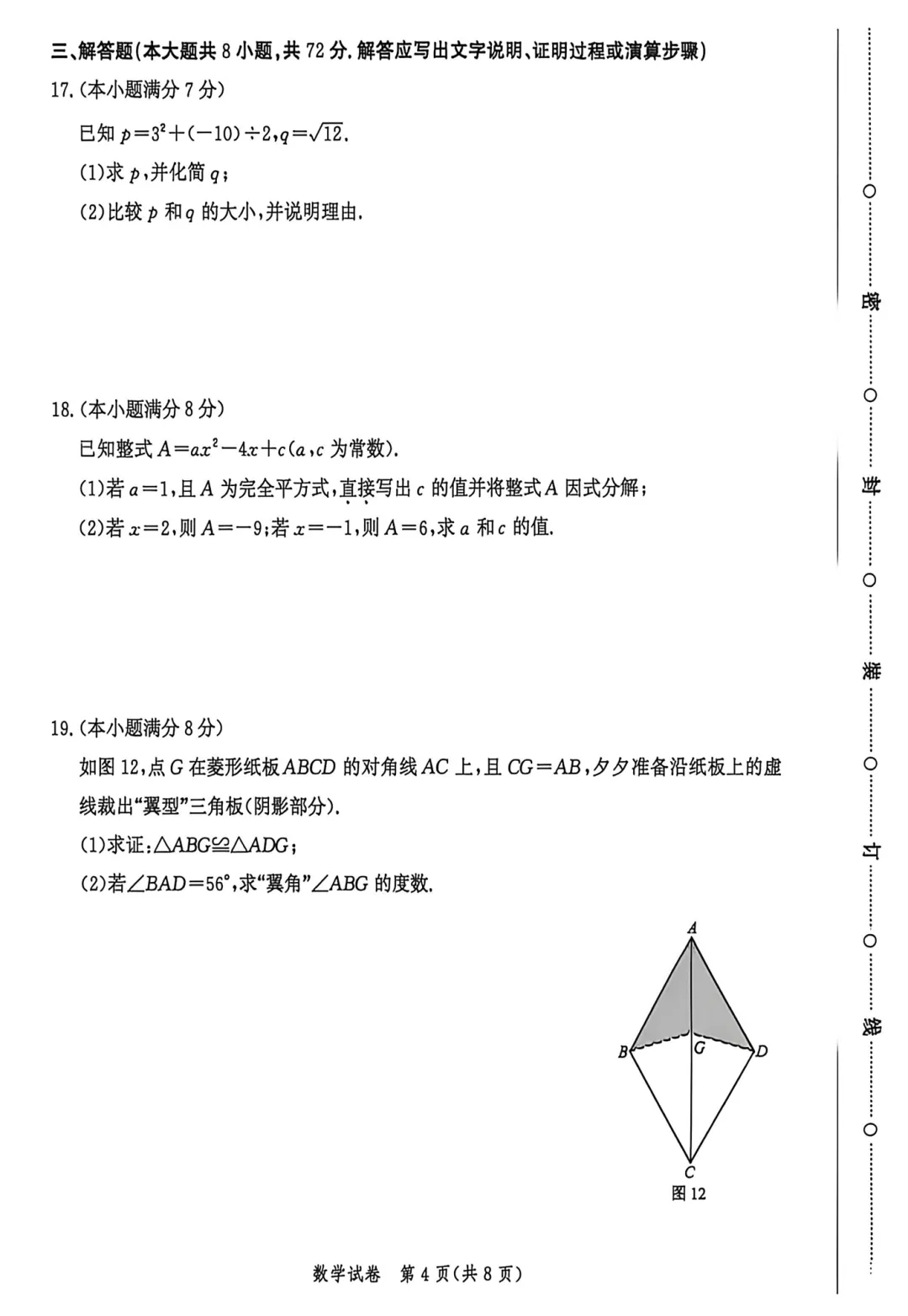 2026年唐山市九年级一模数学试卷及答案(市统考) 第4张