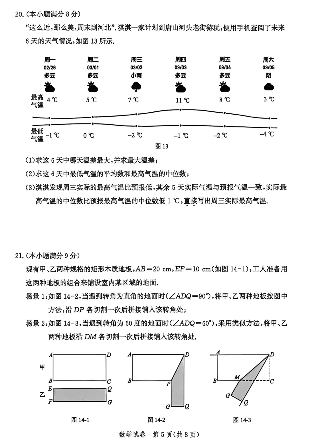 2026年唐山市九年级一模数学试卷及答案(市统考) 第5张