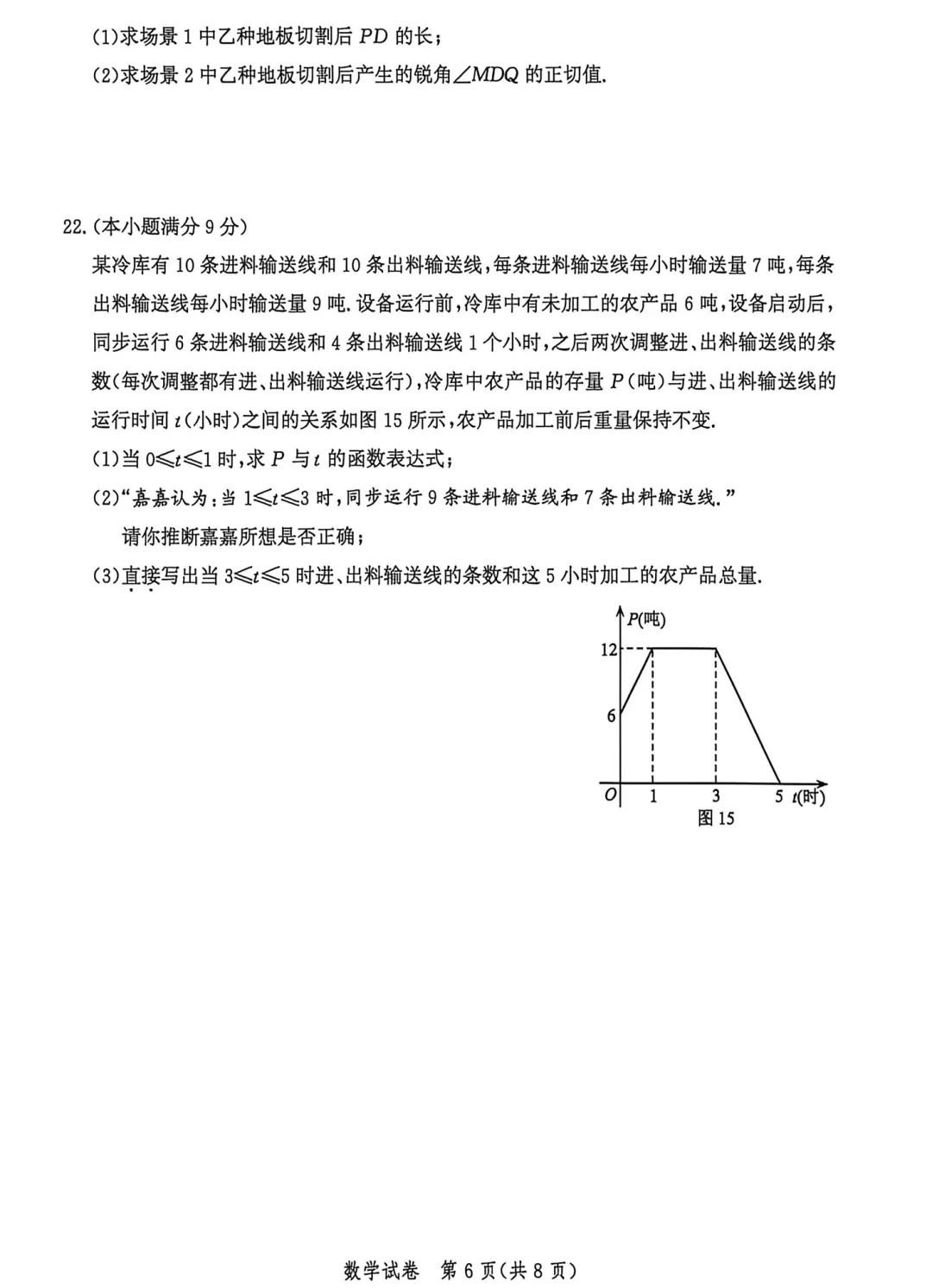 2026年唐山市九年级一模数学试卷及答案(市统考) 第6张