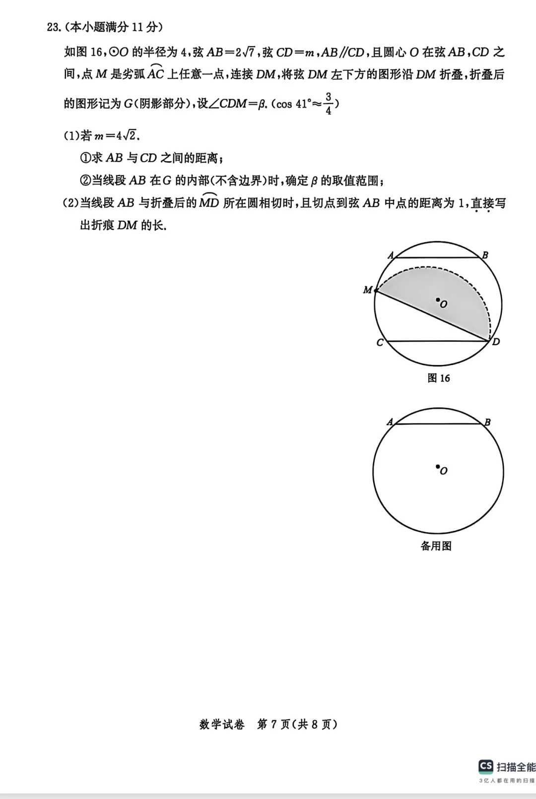 2026年唐山市九年级一模数学试卷及答案(市统考) 第7张