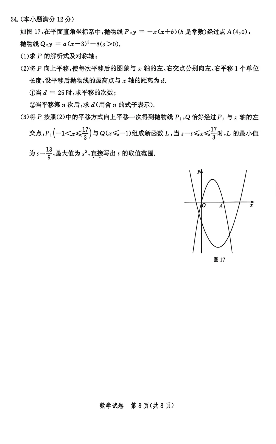 2026年唐山市九年级一模数学试卷及答案(市统考) 第8张