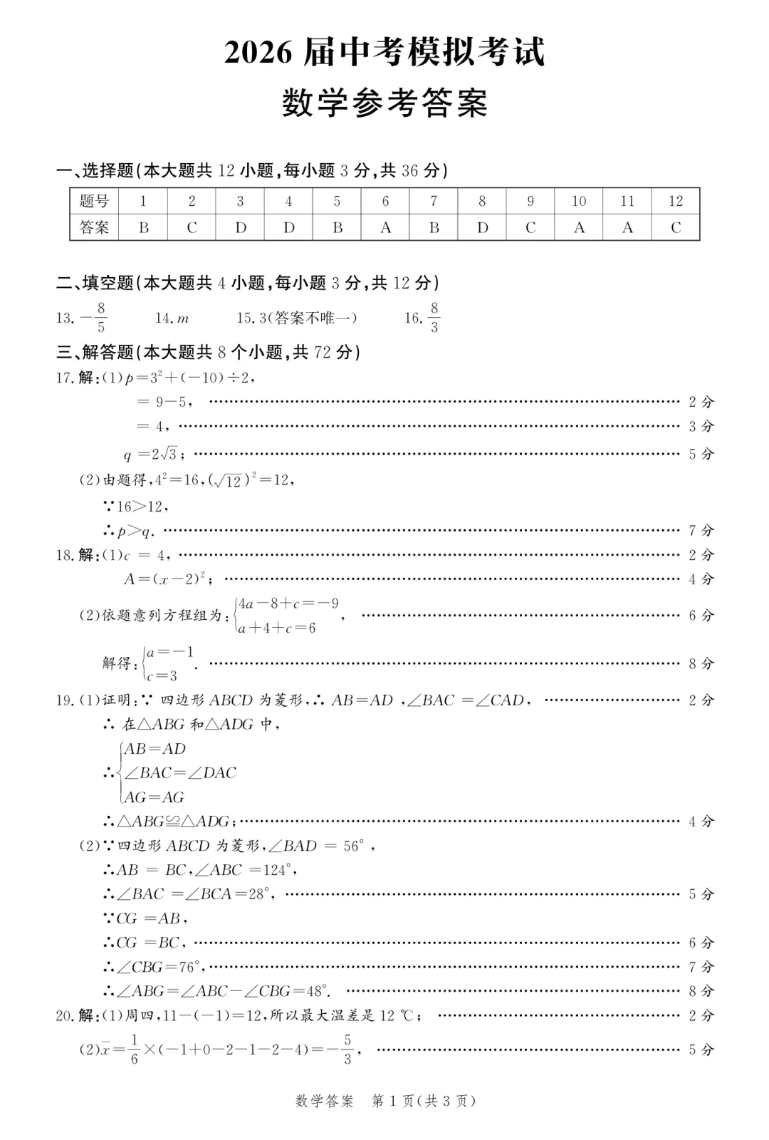 2026年唐山市九年级一模数学试卷及答案(市统考) 第9张