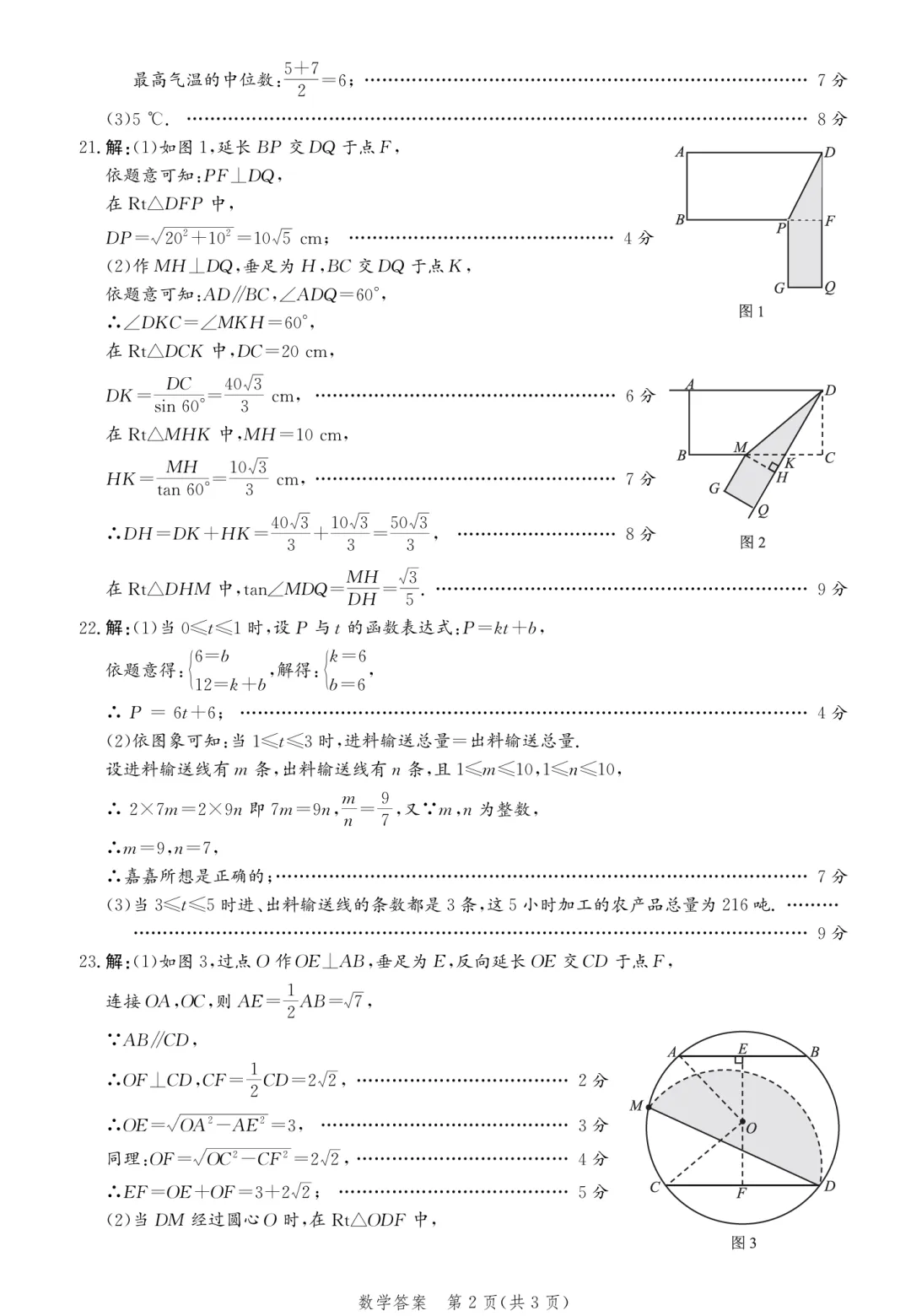 2026年唐山市九年级一模数学试卷及答案(市统考) 第10张