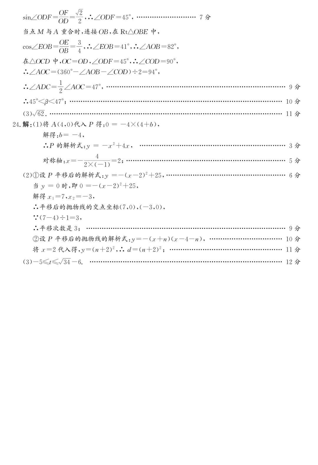 2026年唐山市九年级一模数学试卷及答案(市统考) 第11张