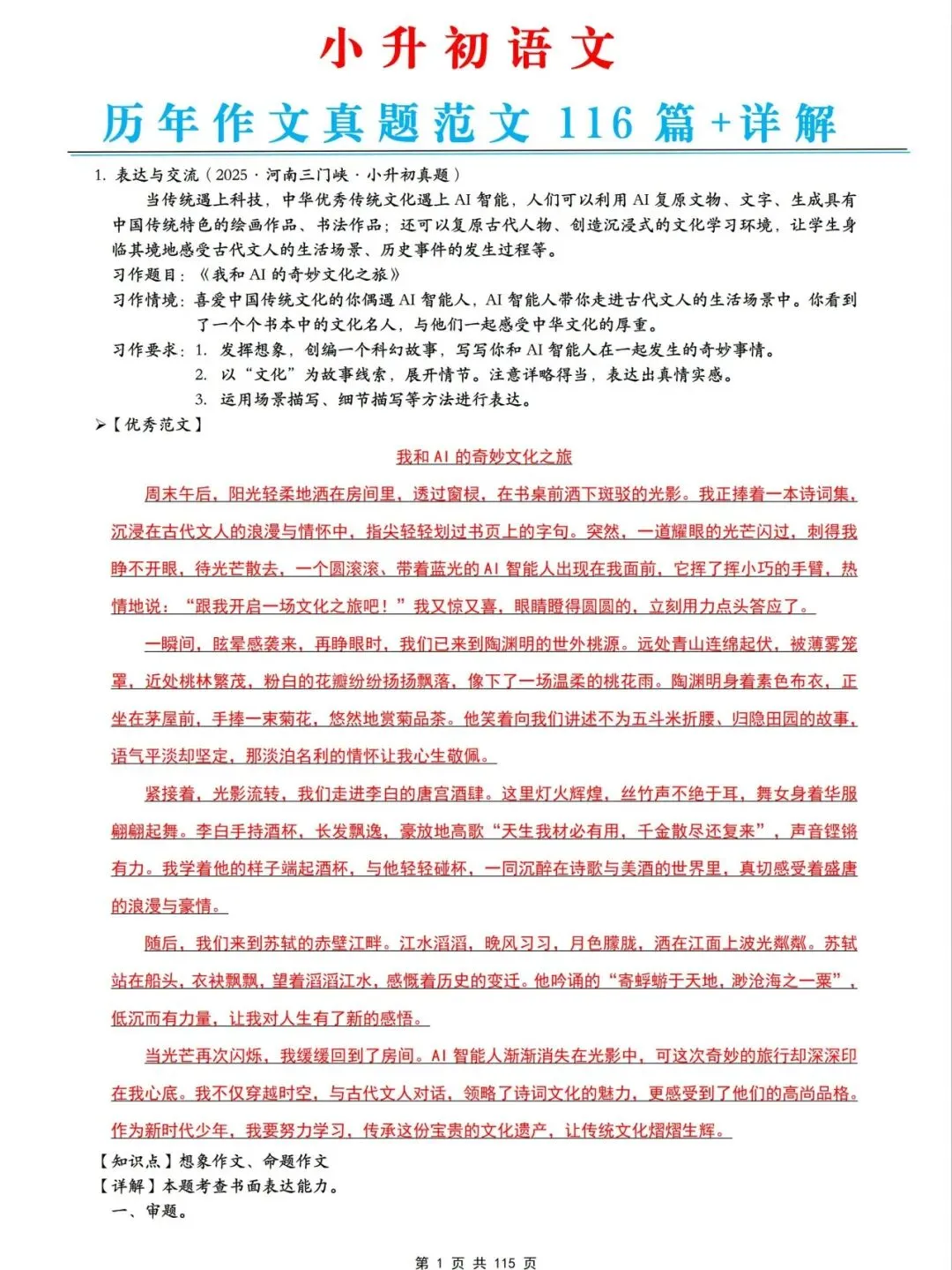 【备战2026年小升初语文】历年真题作文汇总+116篇范文详解+专项训练,完整电子版可下载打印 第1张