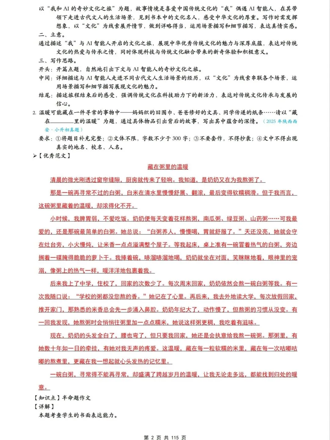 【备战2026年小升初语文】历年真题作文汇总+116篇范文详解+专项训练,完整电子版可下载打印 第2张