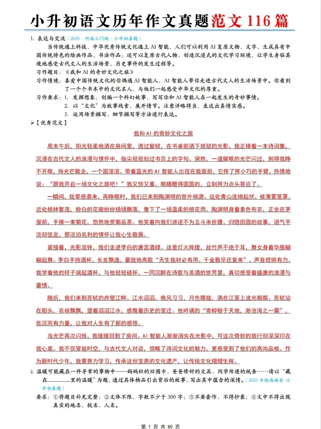 【备战2026年小升初语文】历年真题作文汇总+116篇范文详解+专项训练,完整电子版可下载打印 第5张