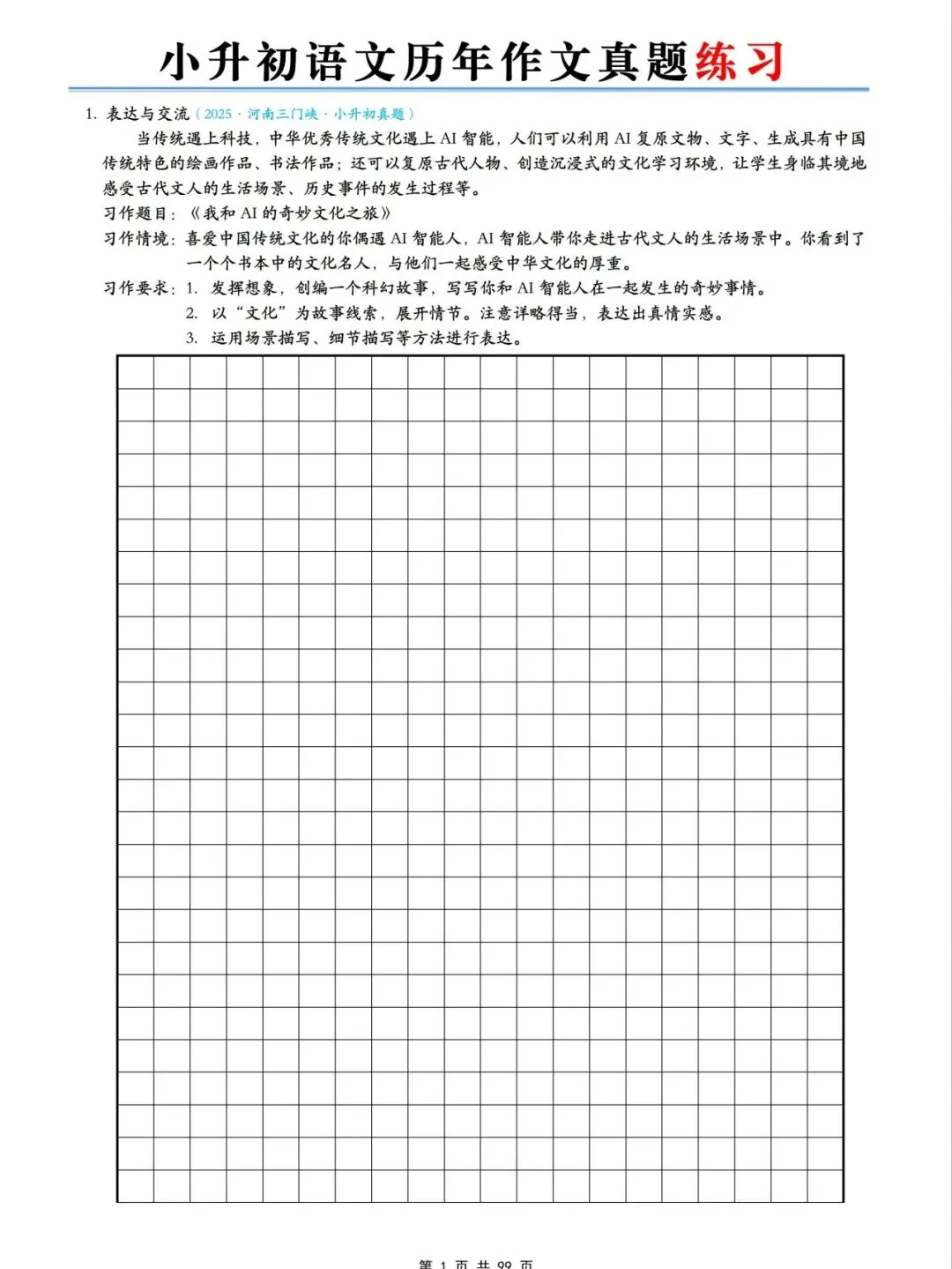【备战2026年小升初语文】历年真题作文汇总+116篇范文详解+专项训练,完整电子版可下载打印 第6张