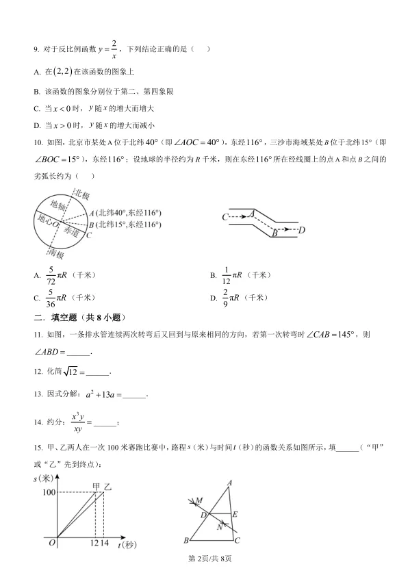 2025年湖南省中考数学试卷及解析 第2张