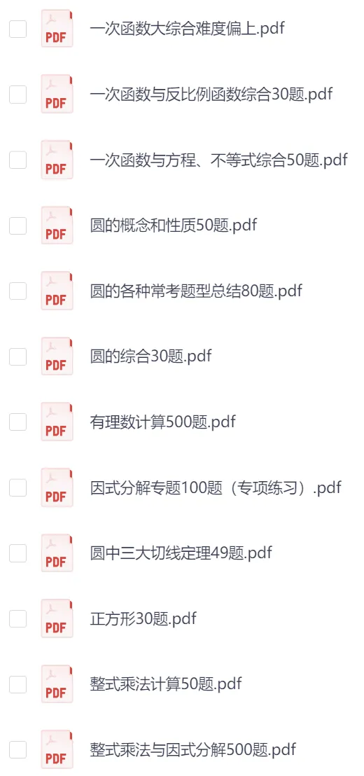 中考复习||26春初中数学7-9年级《精选母题完整高清电子版可打印 第3张