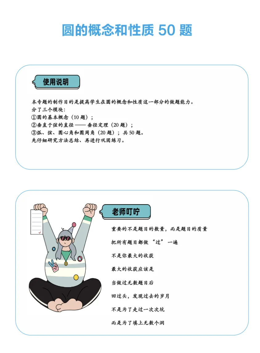 中考复习||26春初中数学7-9年级《精选母题完整高清电子版可打印 第6张