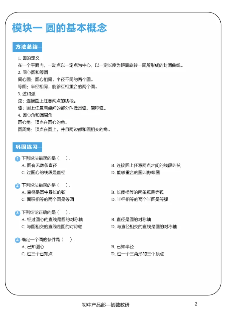 中考复习||26春初中数学7-9年级《精选母题完整高清电子版可打印 第7张