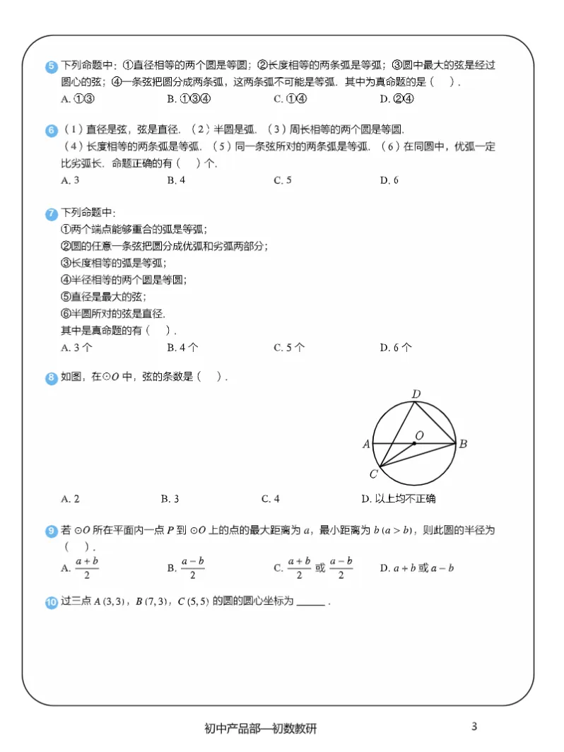 中考复习||26春初中数学7-9年级《精选母题完整高清电子版可打印 第8张