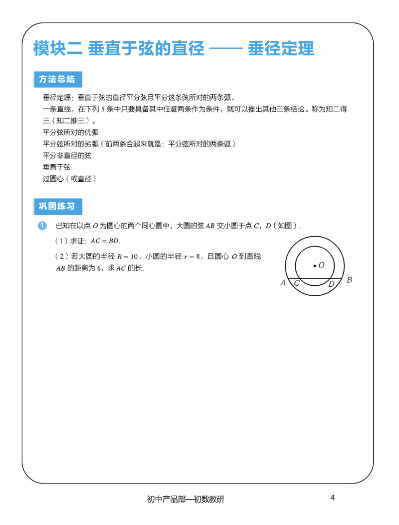 中考复习||26春初中数学7-9年级《精选母题完整高清电子版可打印 第9张