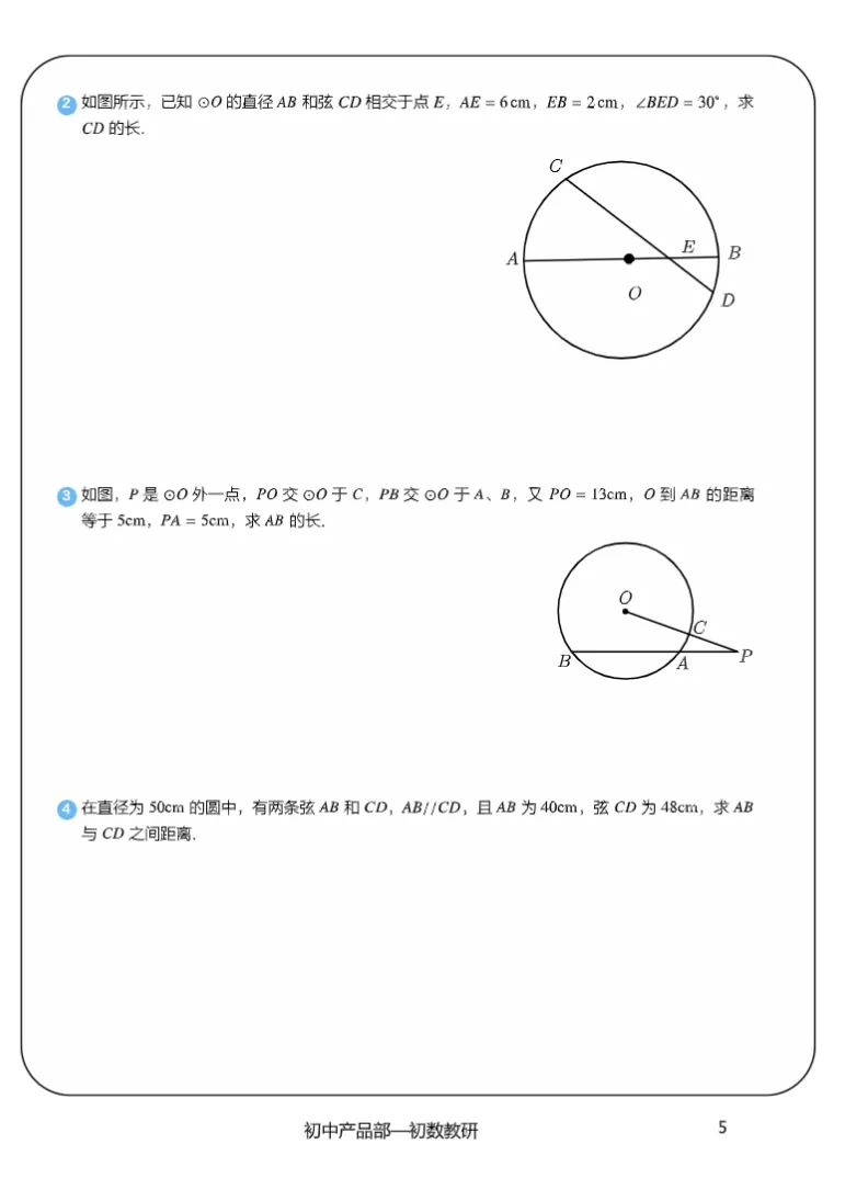 中考复习||26春初中数学7-9年级《精选母题完整高清电子版可打印 第10张