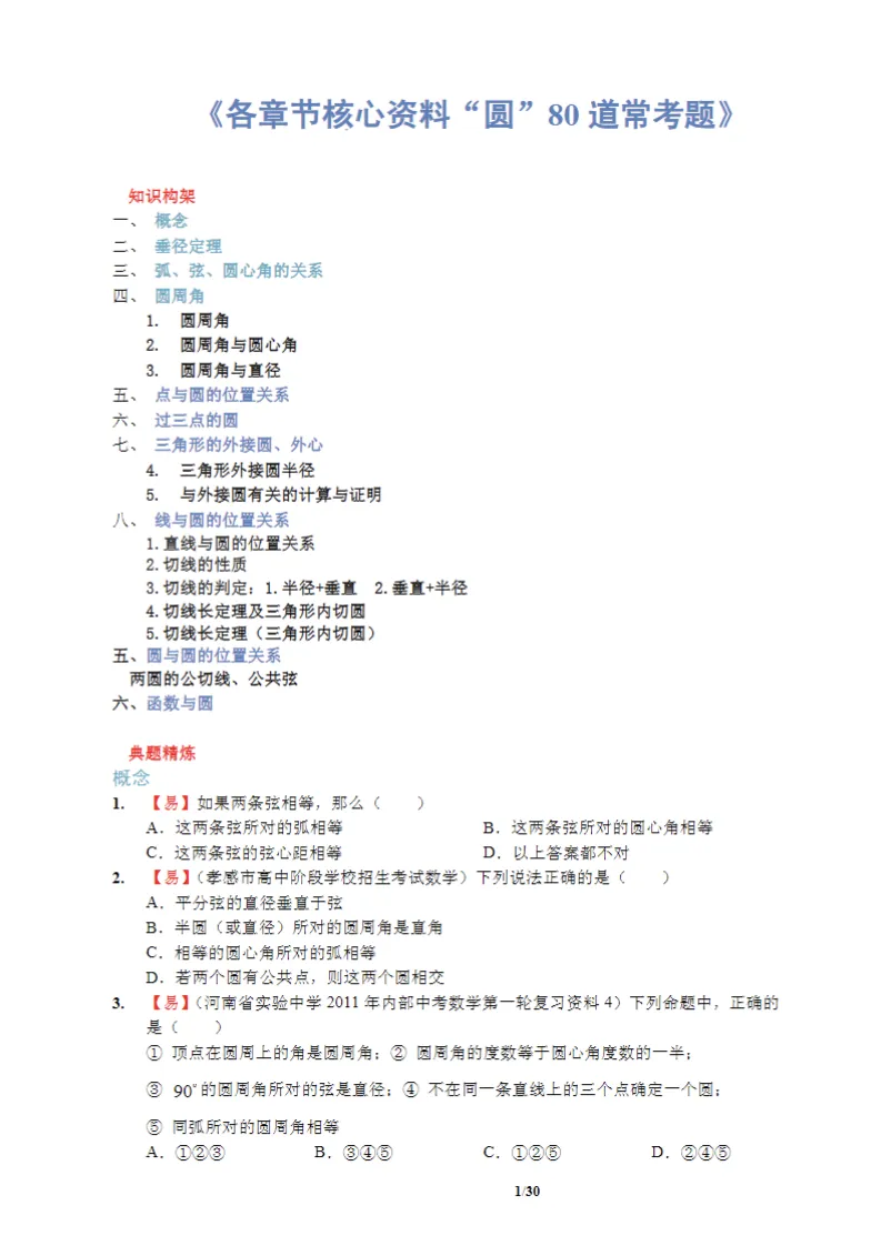 中考复习||26春初中数学7-9年级《精选母题完整高清电子版可打印 第11张