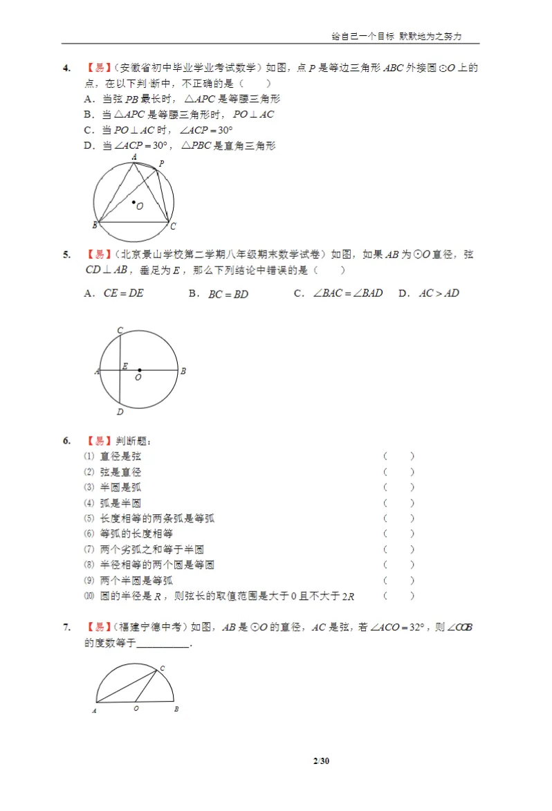 中考复习||26春初中数学7-9年级《精选母题完整高清电子版可打印 第12张