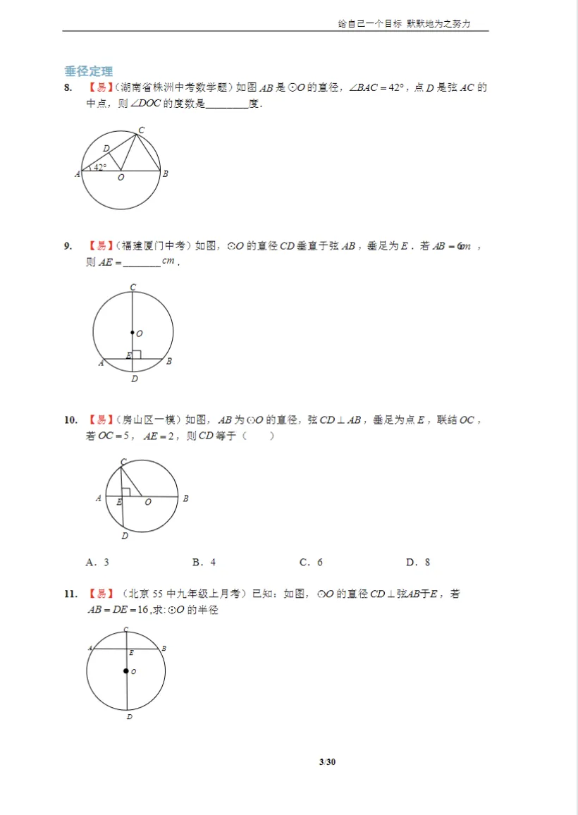 中考复习||26春初中数学7-9年级《精选母题完整高清电子版可打印 第13张