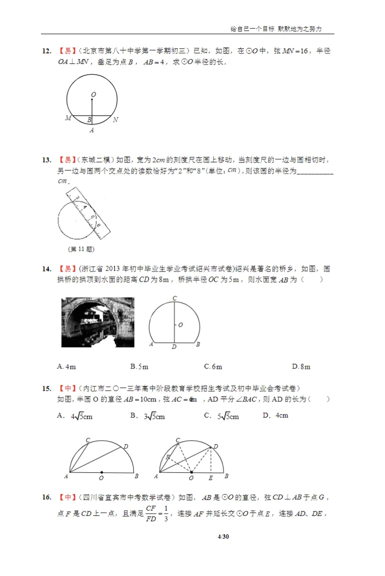 中考复习||26春初中数学7-9年级《精选母题完整高清电子版可打印 第14张