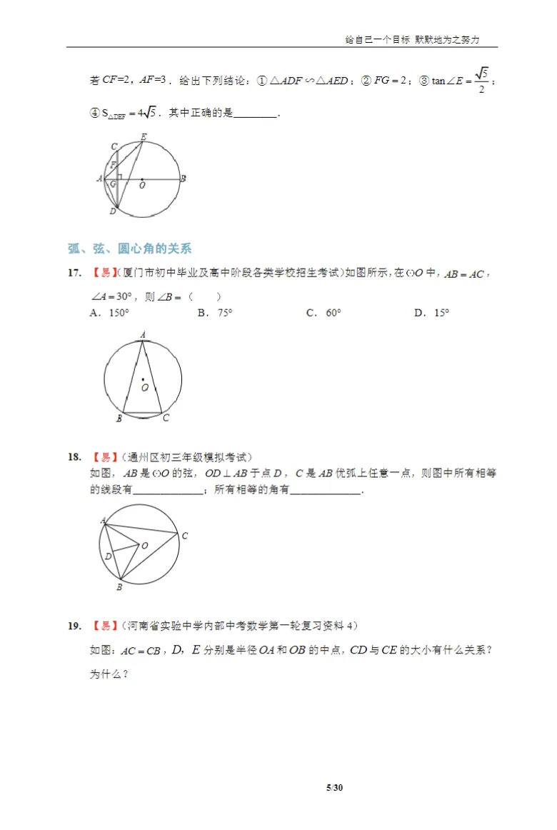 中考复习||26春初中数学7-9年级《精选母题完整高清电子版可打印 第15张