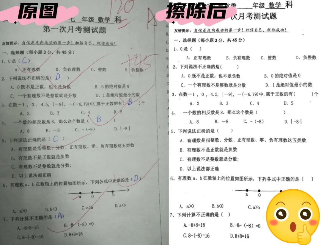 【AI试卷擦除】,我跪了,老师和妈沫儿速领! 第5张