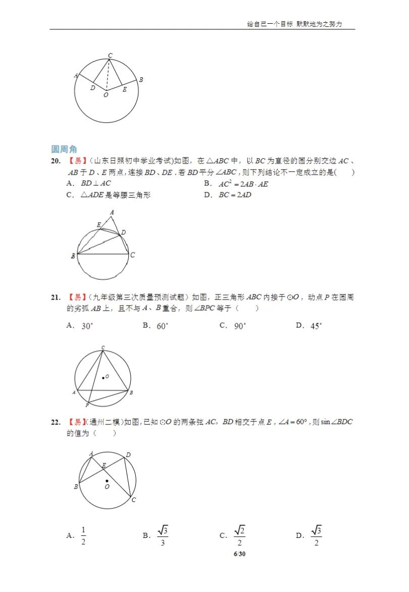 中考复习||26春初中数学7-9年级《精选母题完整高清电子版可打印 第16张