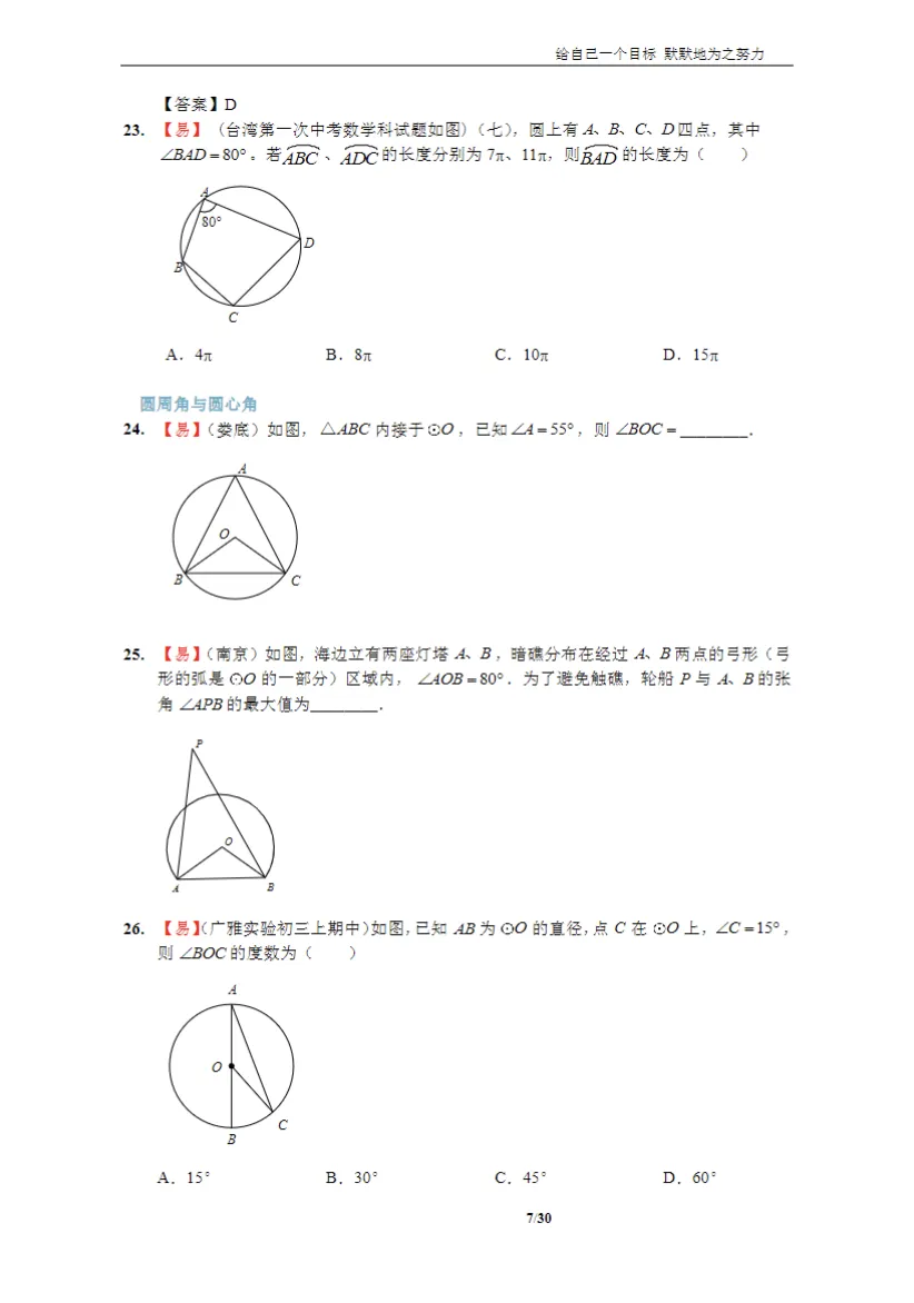 中考复习||26春初中数学7-9年级《精选母题完整高清电子版可打印 第17张